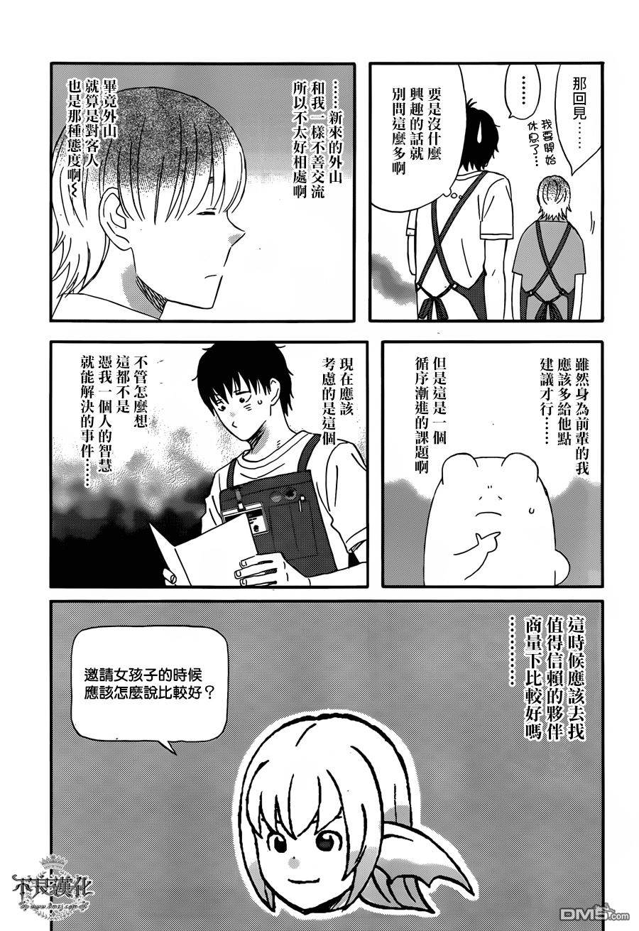 昨晚过得很愉快吧第26话 想要建议！