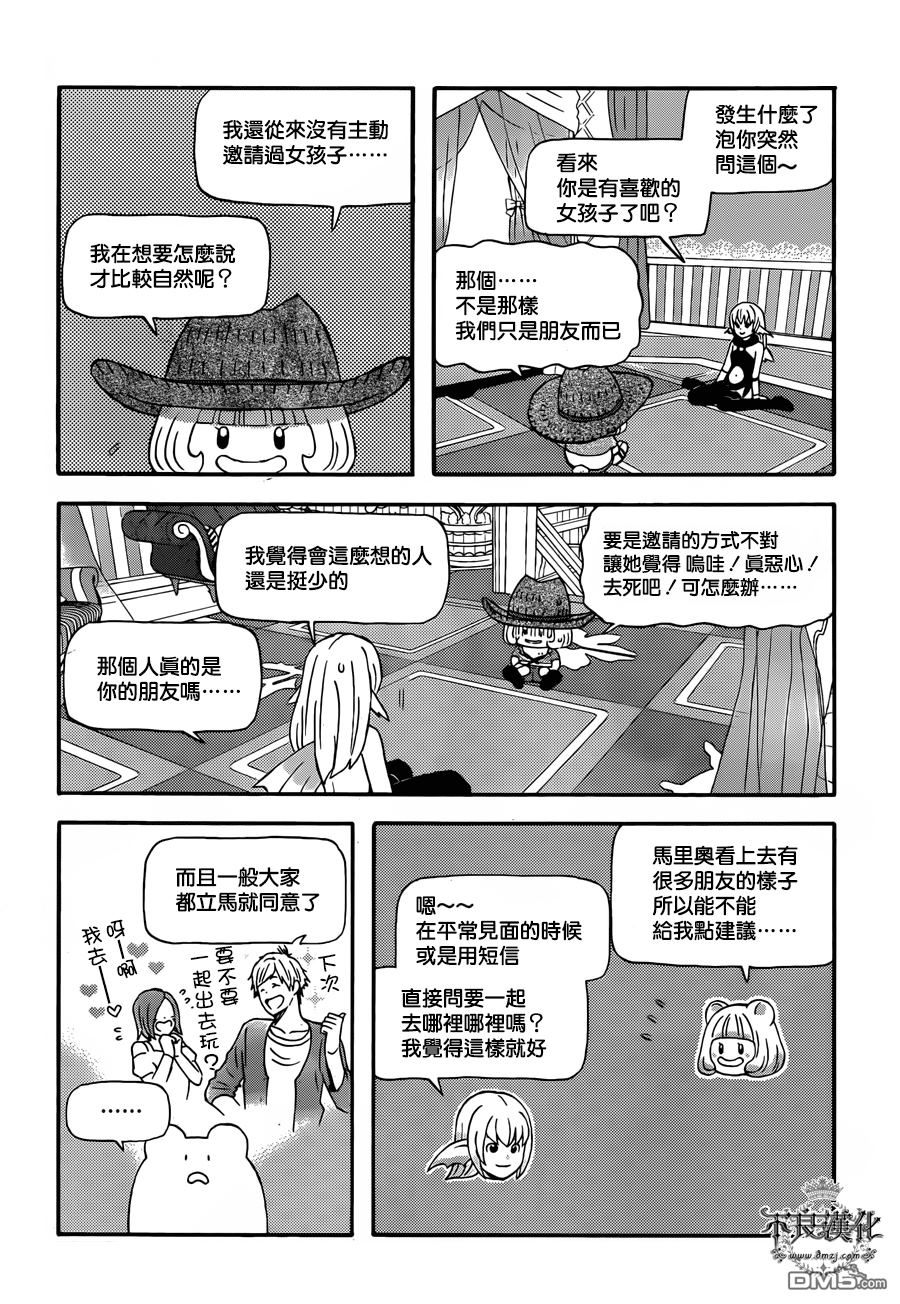 昨晚过得很愉快吧第26话 想要建议！