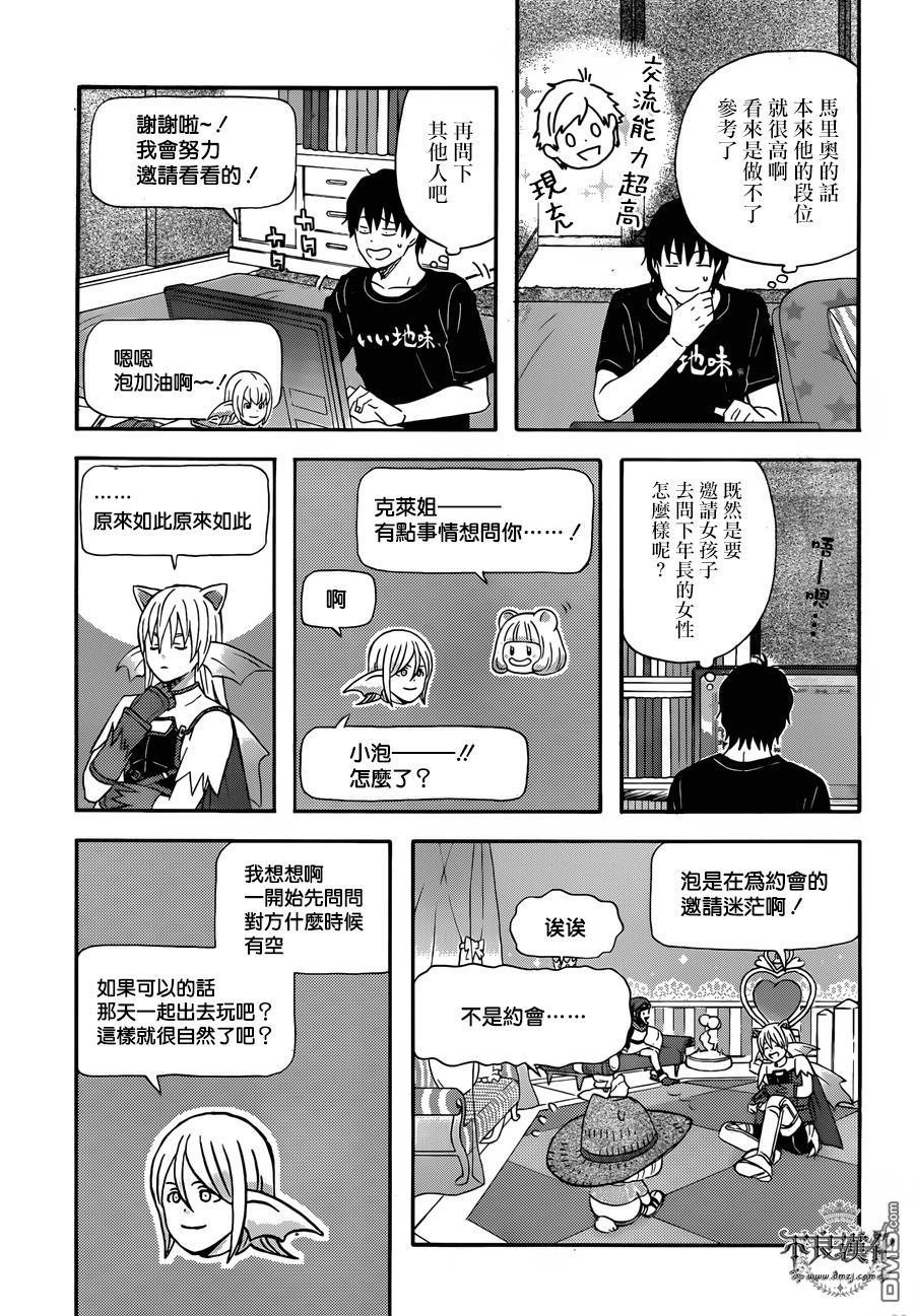 昨晚过得很愉快吧第26话 想要建议！