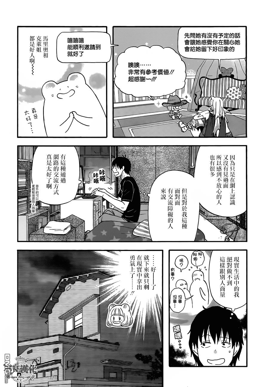 昨晚过得很愉快吧第26话 想要建议！
