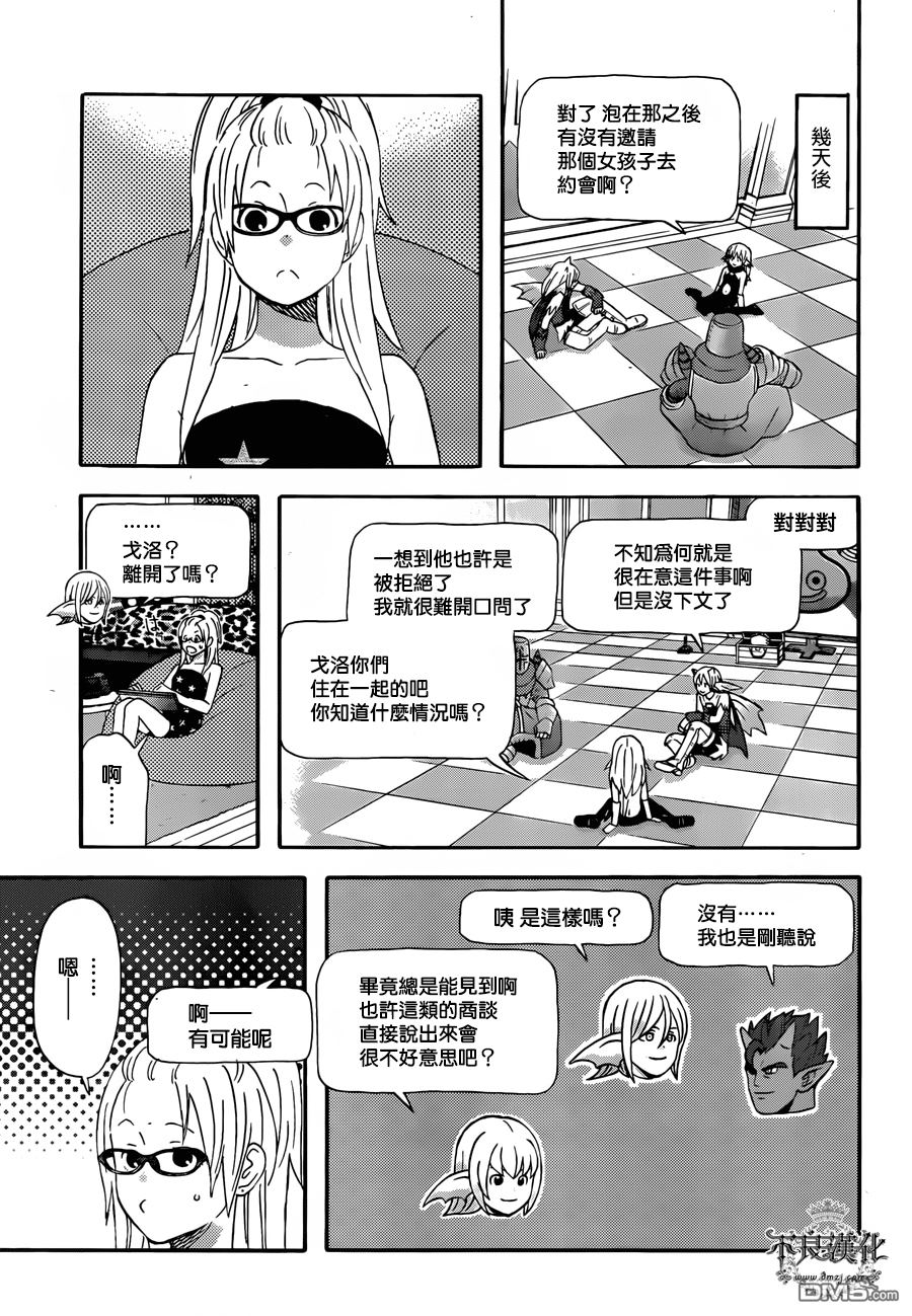 昨晚过得很愉快吧第26话 想要建议！