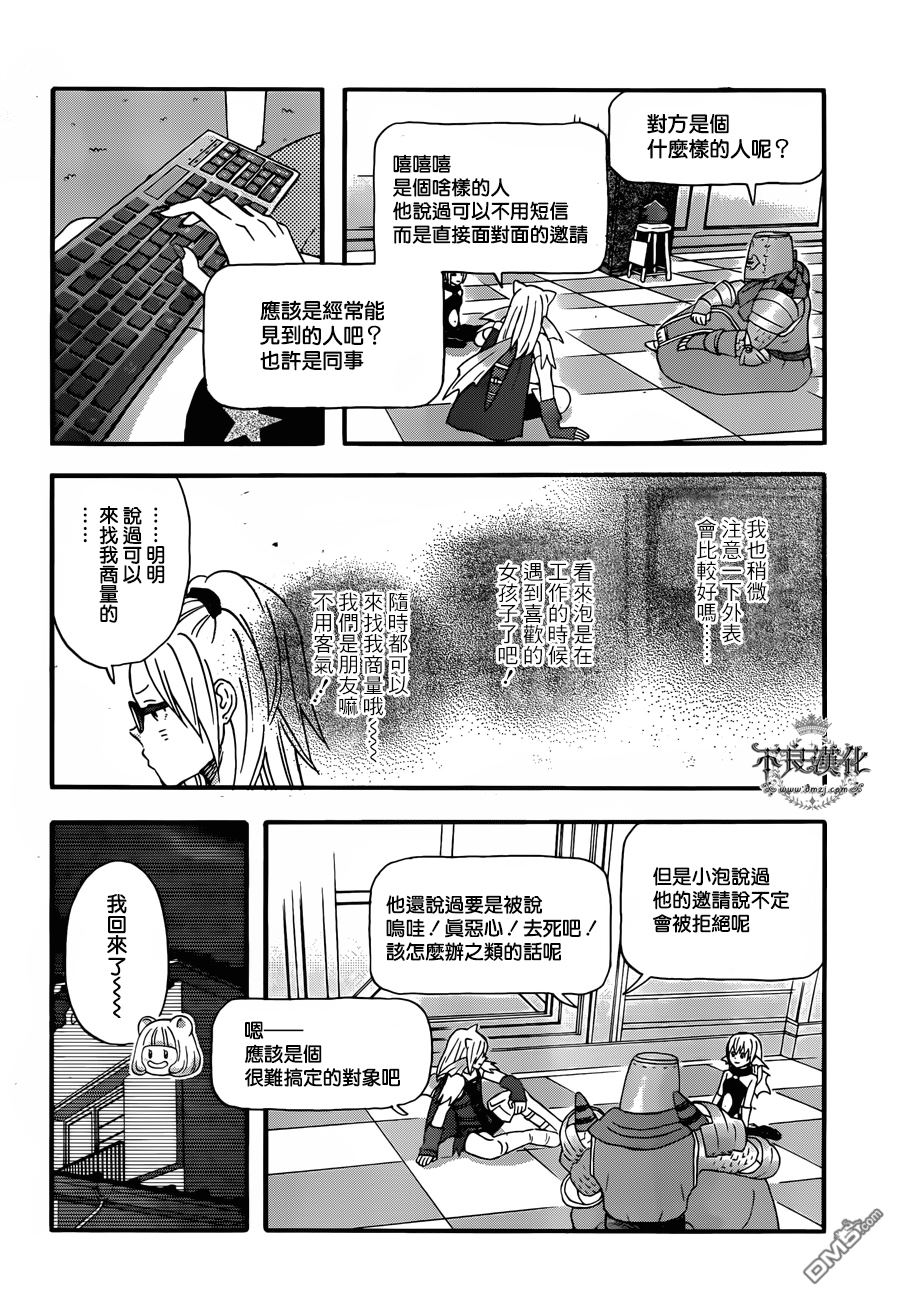 昨晚过得很愉快吧第26话 想要建议！