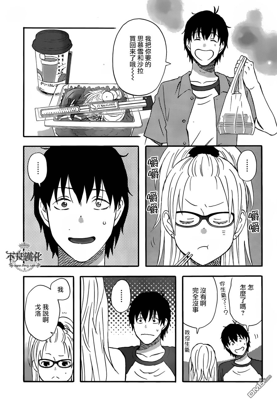 昨晚过得很愉快吧第26话 想要建议！