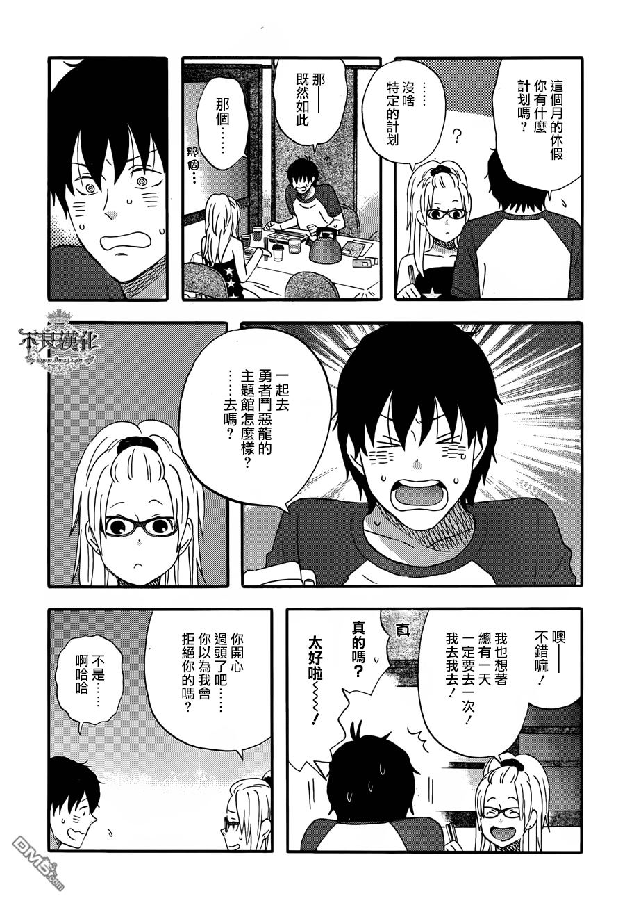 昨晚过得很愉快吧第26话 想要建议！