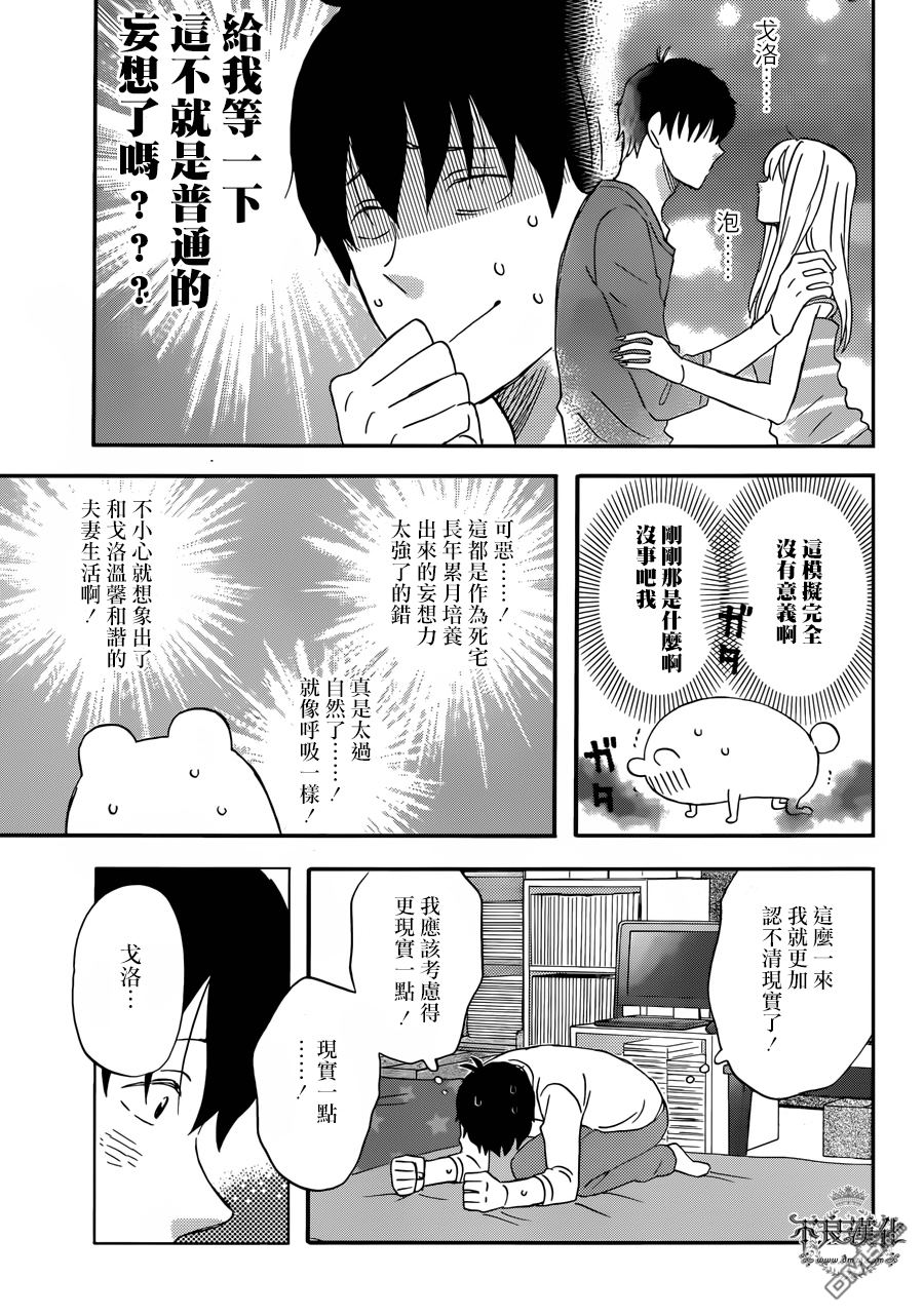 昨晚过得很愉快吧第27话 模拟场景