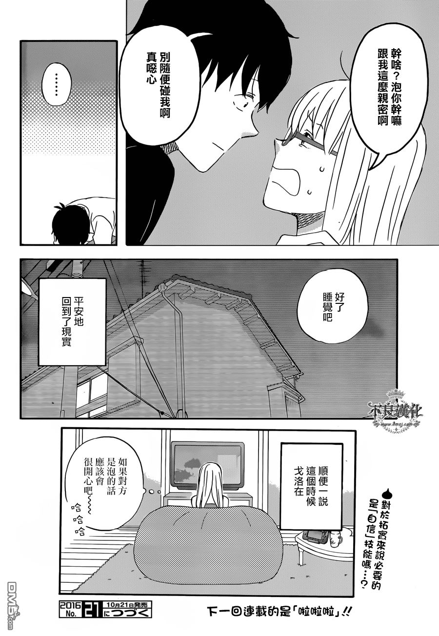 昨晚过得很愉快吧第27话 模拟场景