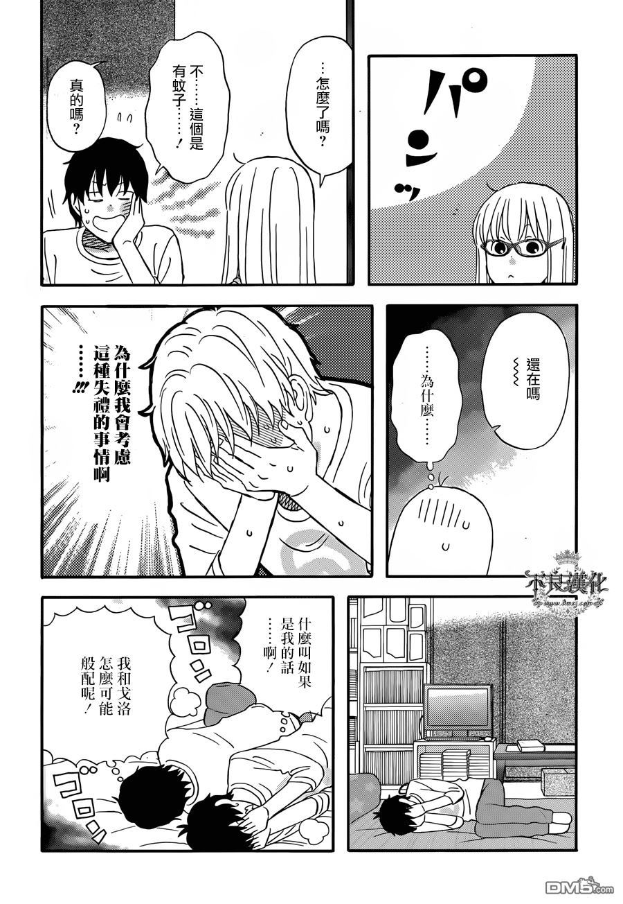 昨晚过得很愉快吧第27话 模拟场景