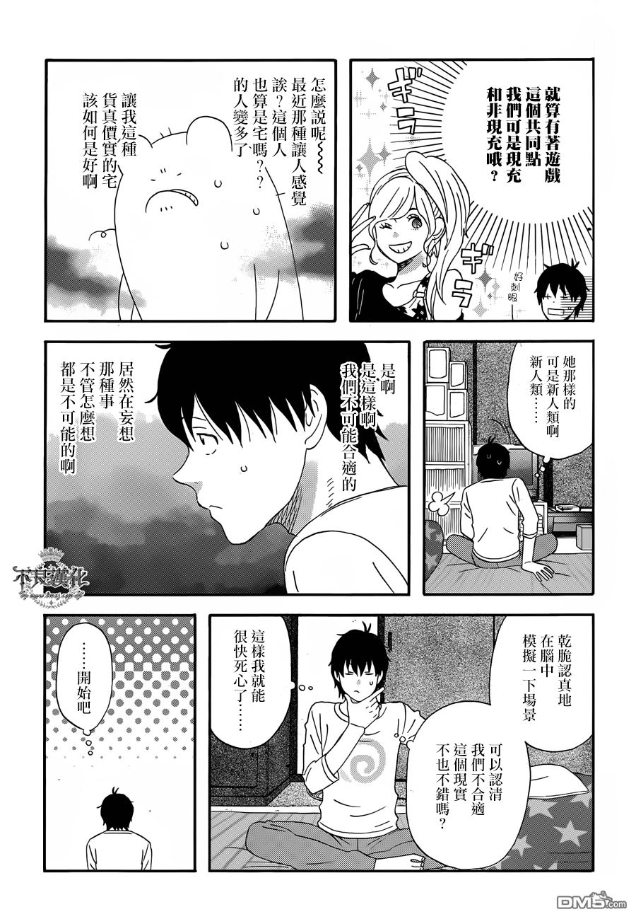 昨晚过得很愉快吧第27话 模拟场景