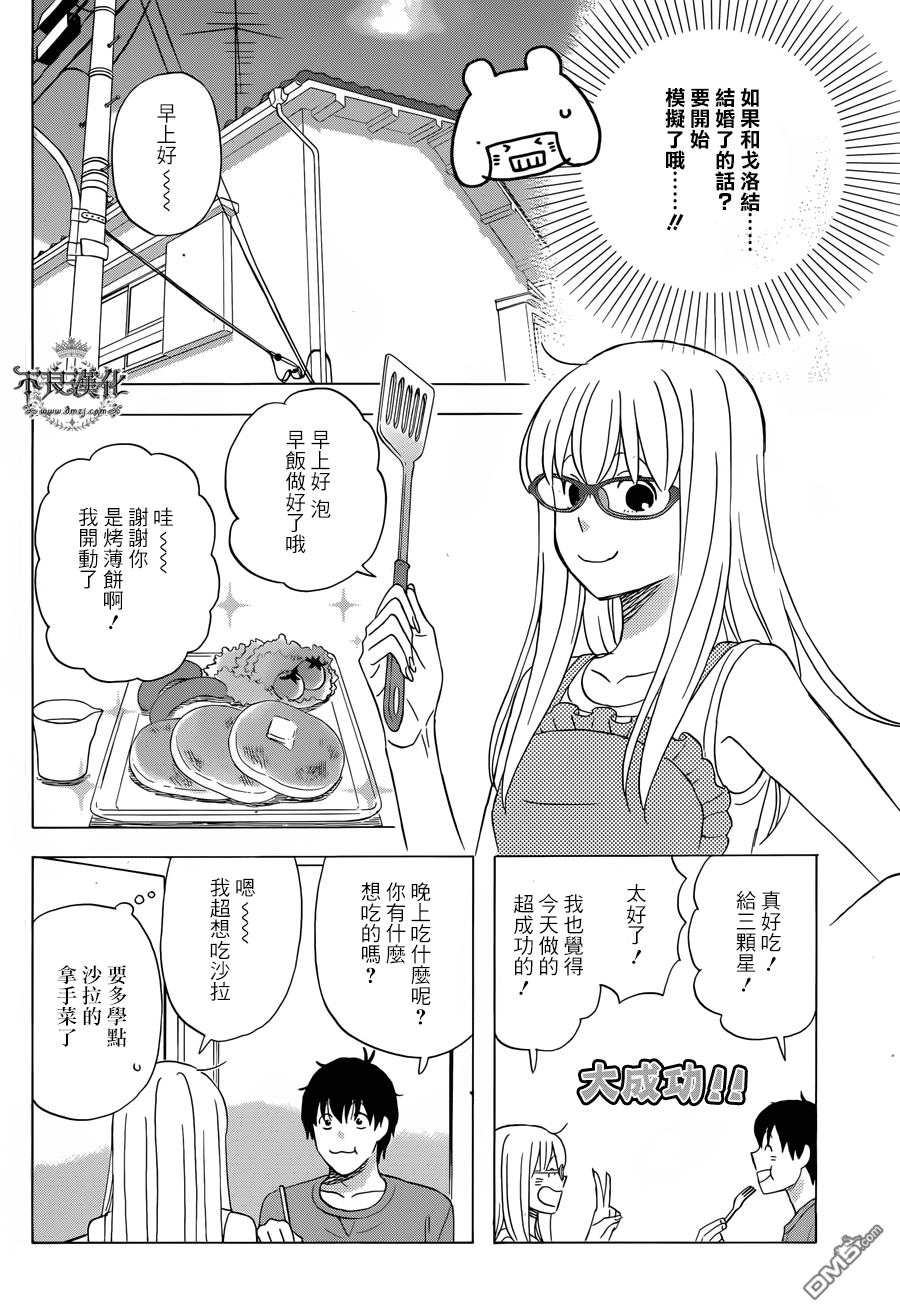 昨晚过得很愉快吧第27话 模拟场景