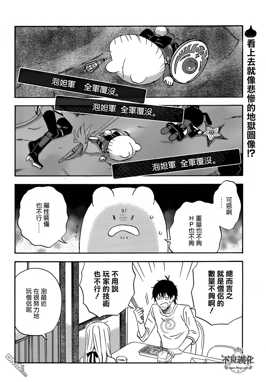 昨晚过得很愉快吧第28话 泡妲加油！