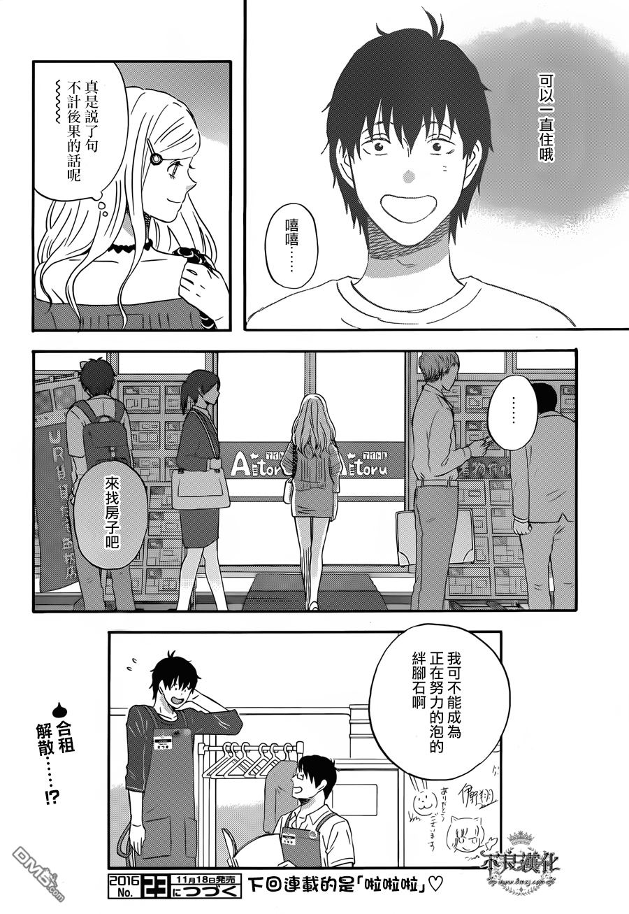 昨晚过得很愉快吧第28话 泡妲加油！