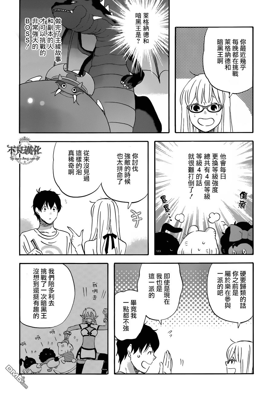 昨晚过得很愉快吧第28话 泡妲加油！