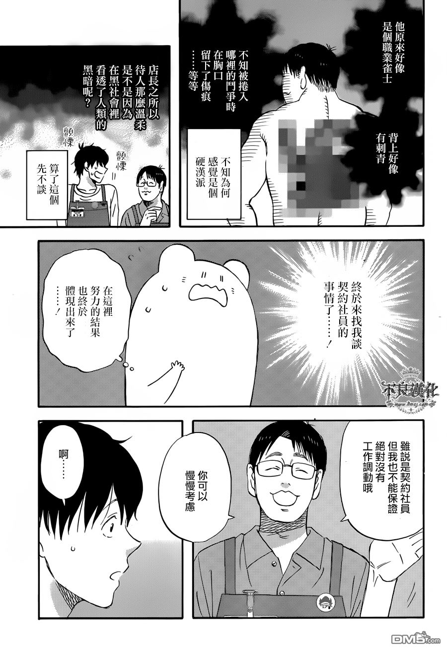 昨晚过得很愉快吧第28话 泡妲加油！