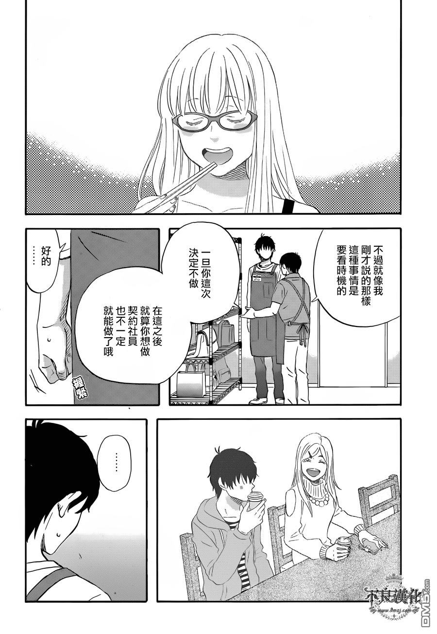 昨晚过得很愉快吧第28话 泡妲加油！