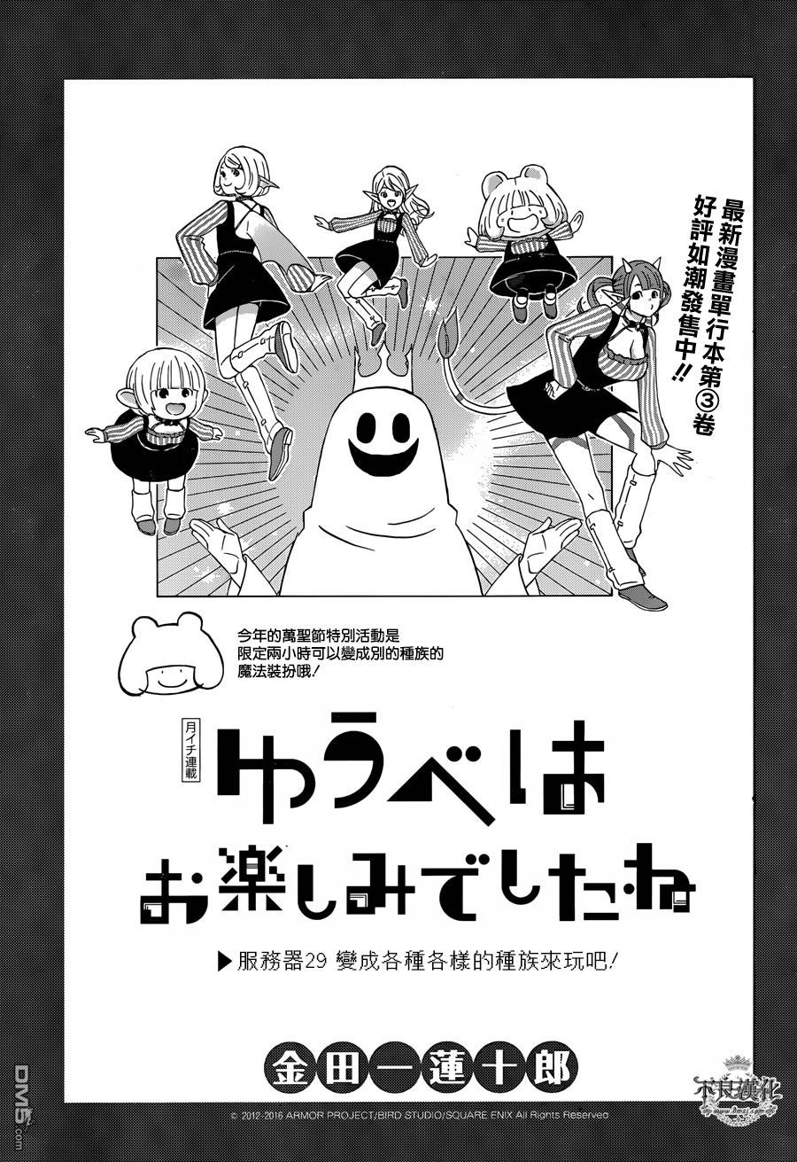 昨晚过得很愉快吧第29话 变成各种各样的种族来玩吧！