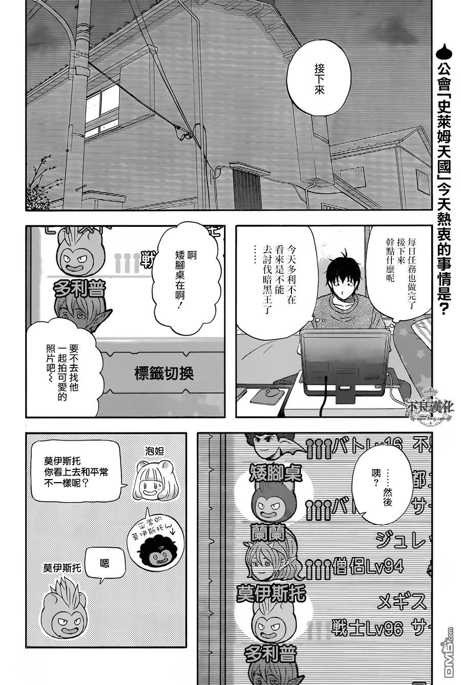 昨晚过得很愉快吧第29话 变成各种各样的种族来玩吧！