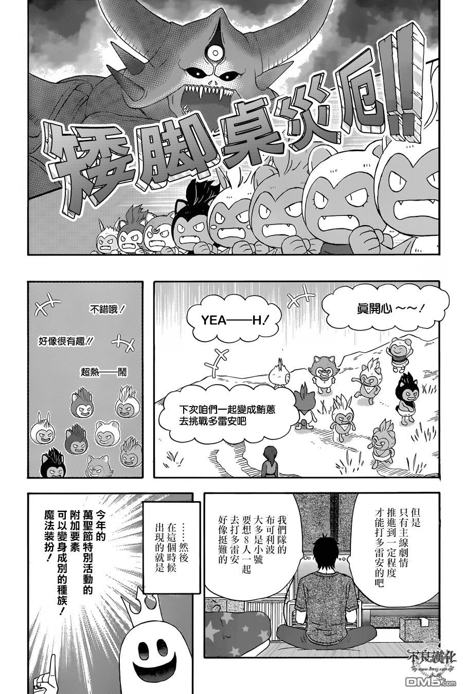 昨晚过得很愉快吧第29话 变成各种各样的种族来玩吧！