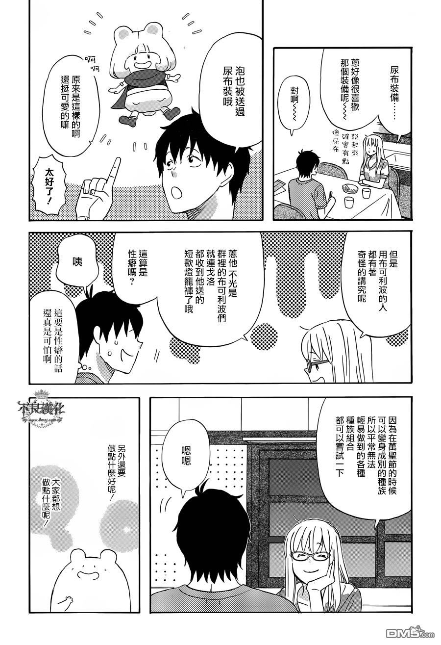 昨晚过得很愉快吧第29话 变成各种各样的种族来玩吧！
