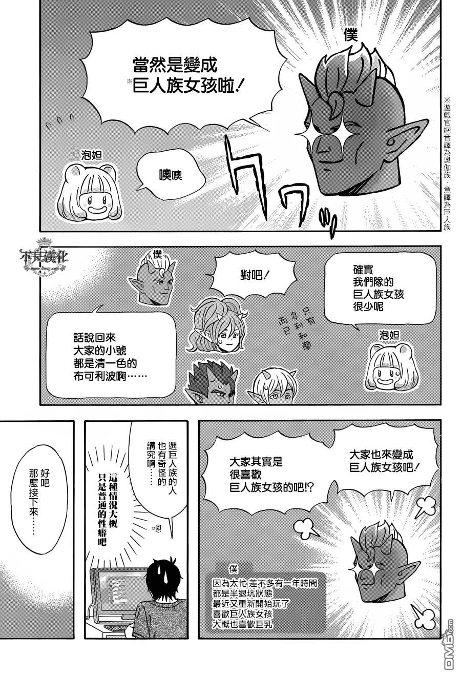 昨晚过得很愉快吧第29话 变成各种各样的种族来玩吧！