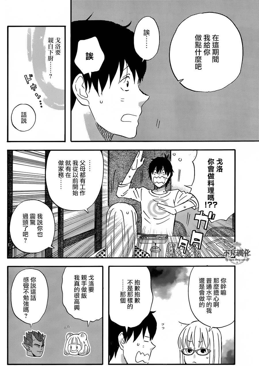昨晚过得很愉快吧第30话 戈洛的女子会