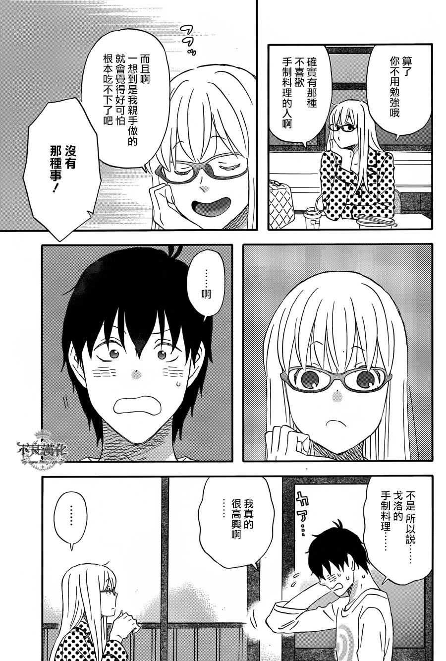 昨晚过得很愉快吧第30话 戈洛的女子会