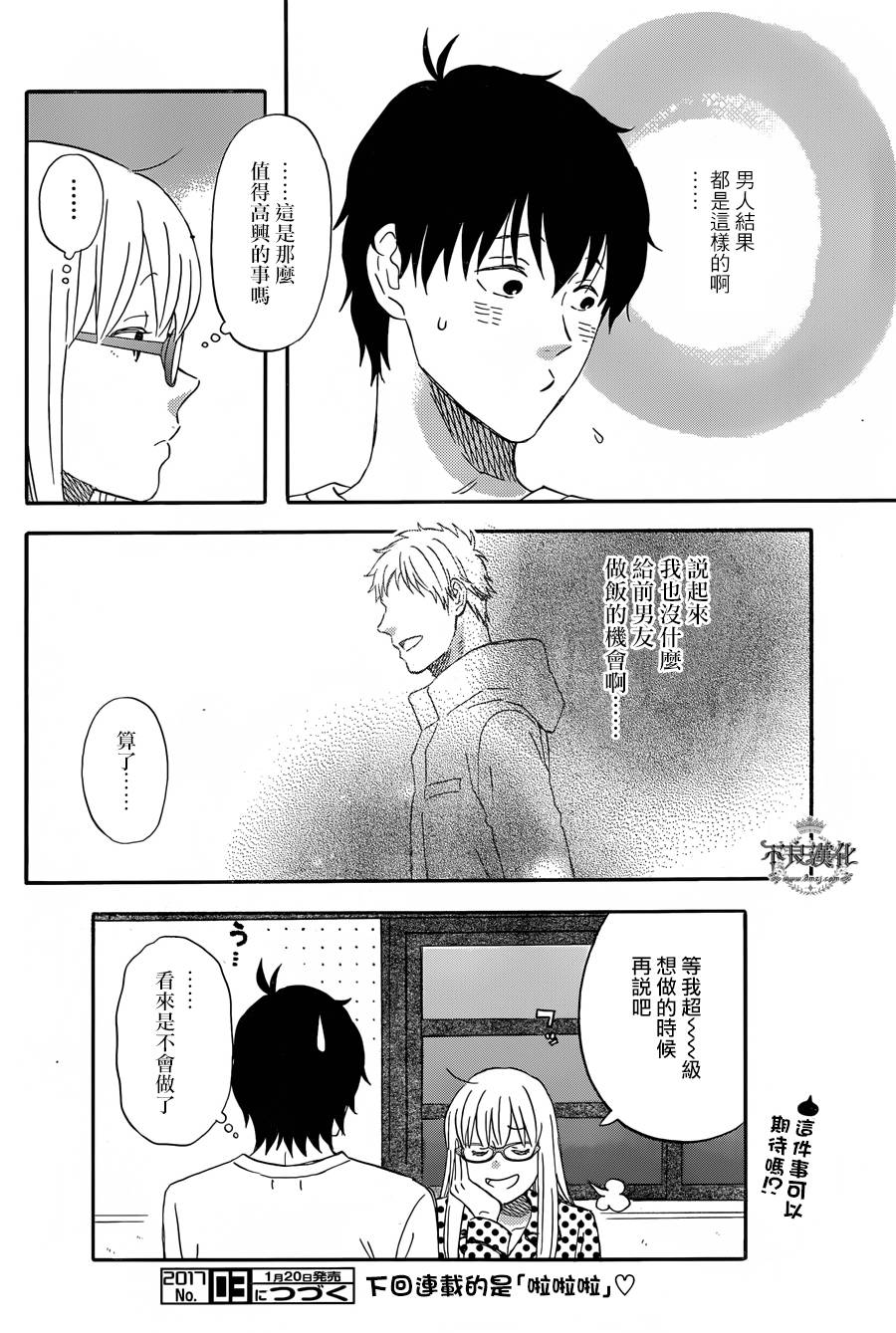 昨晚过得很愉快吧第30话 戈洛的女子会