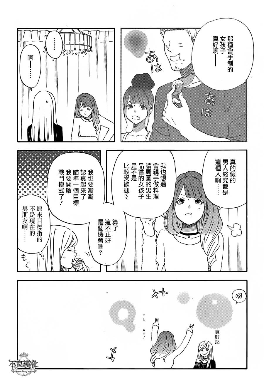 昨晚过得很愉快吧第30话 戈洛的女子会