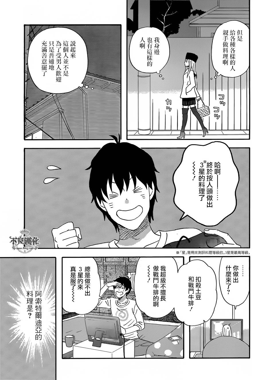 昨晚过得很愉快吧第30话 戈洛的女子会