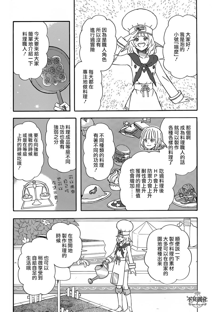 昨晚过得很愉快吧第30话 戈洛的女子会