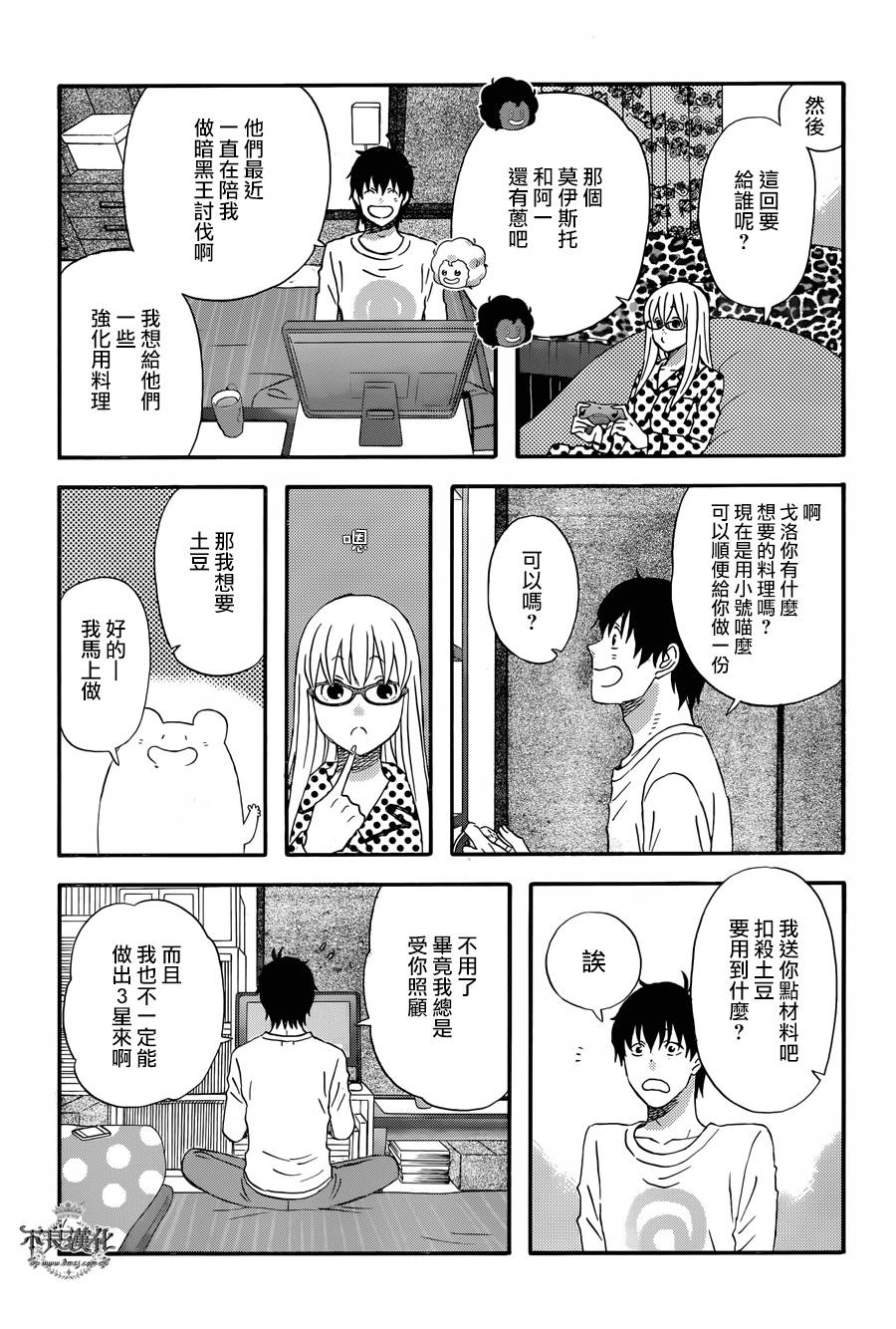 昨晚过得很愉快吧第30话 戈洛的女子会