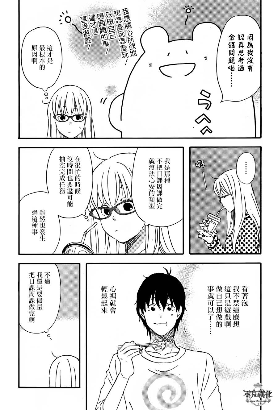 昨晚过得很愉快吧第30话 戈洛的女子会