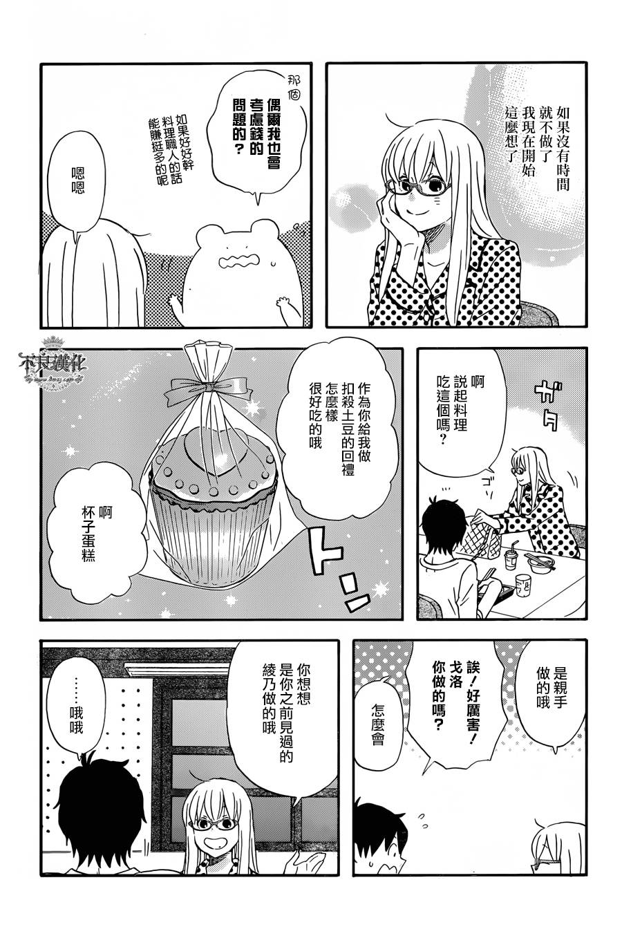 昨晚过得很愉快吧第30话 戈洛的女子会