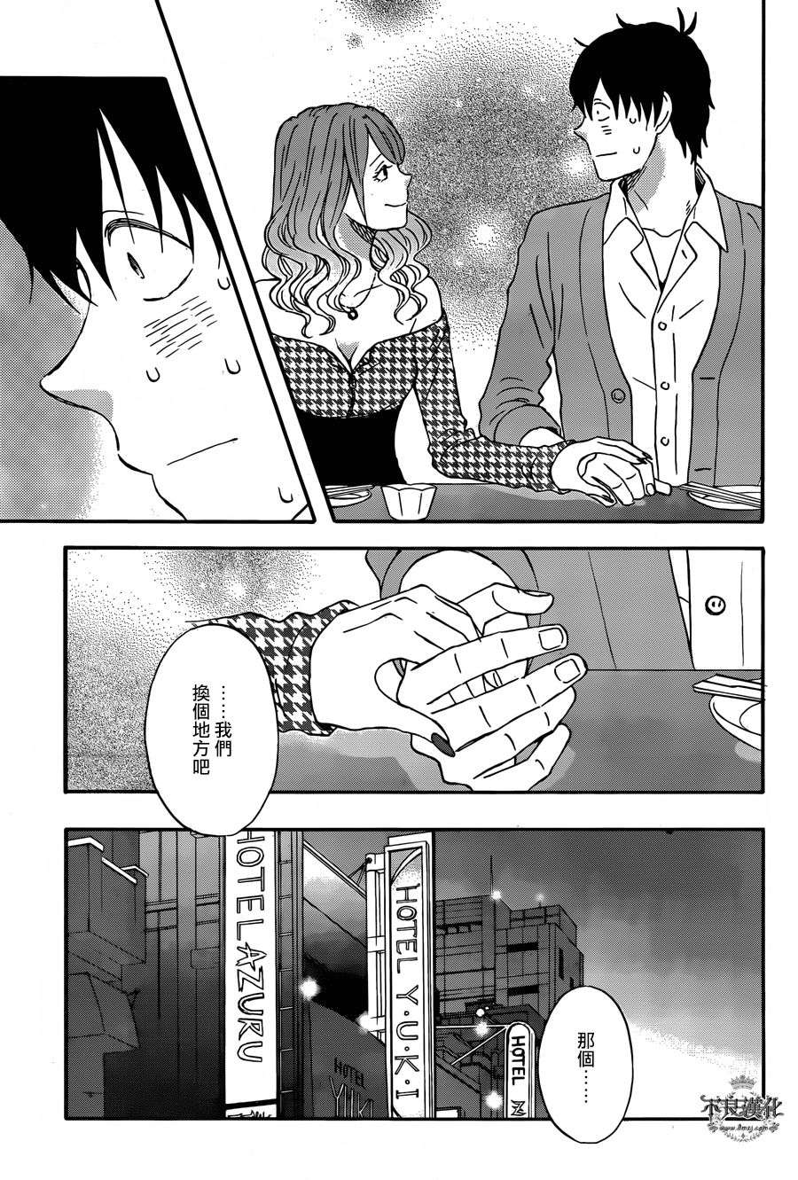 昨晚过得很愉快吧第31话 愉快的全新体验