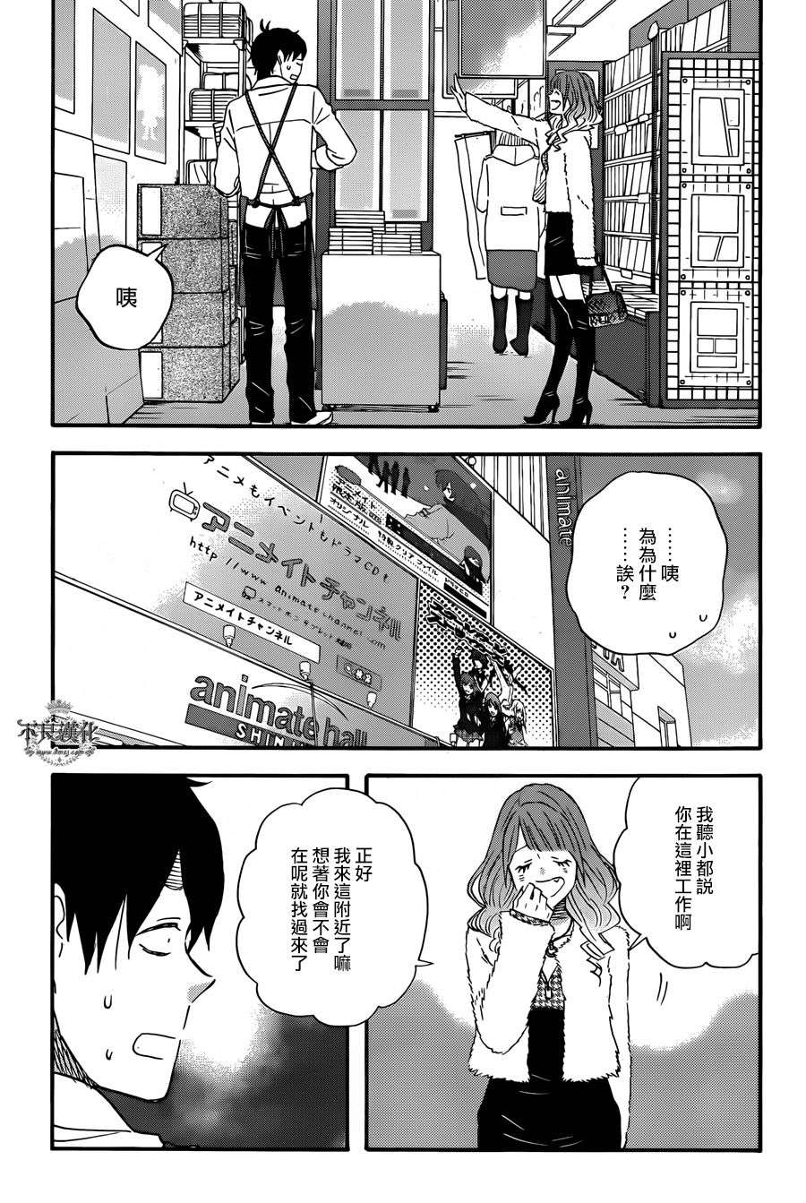 昨晚过得很愉快吧第31话 愉快的全新体验