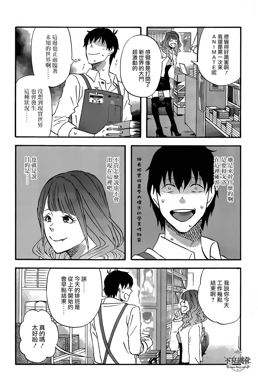 昨晚过得很愉快吧第31话 愉快的全新体验