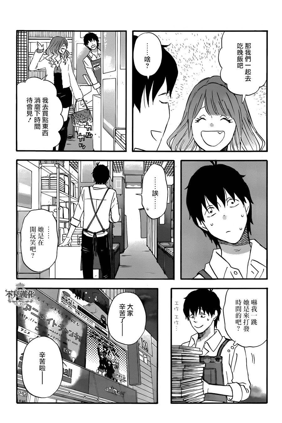 昨晚过得很愉快吧第31话 愉快的全新体验