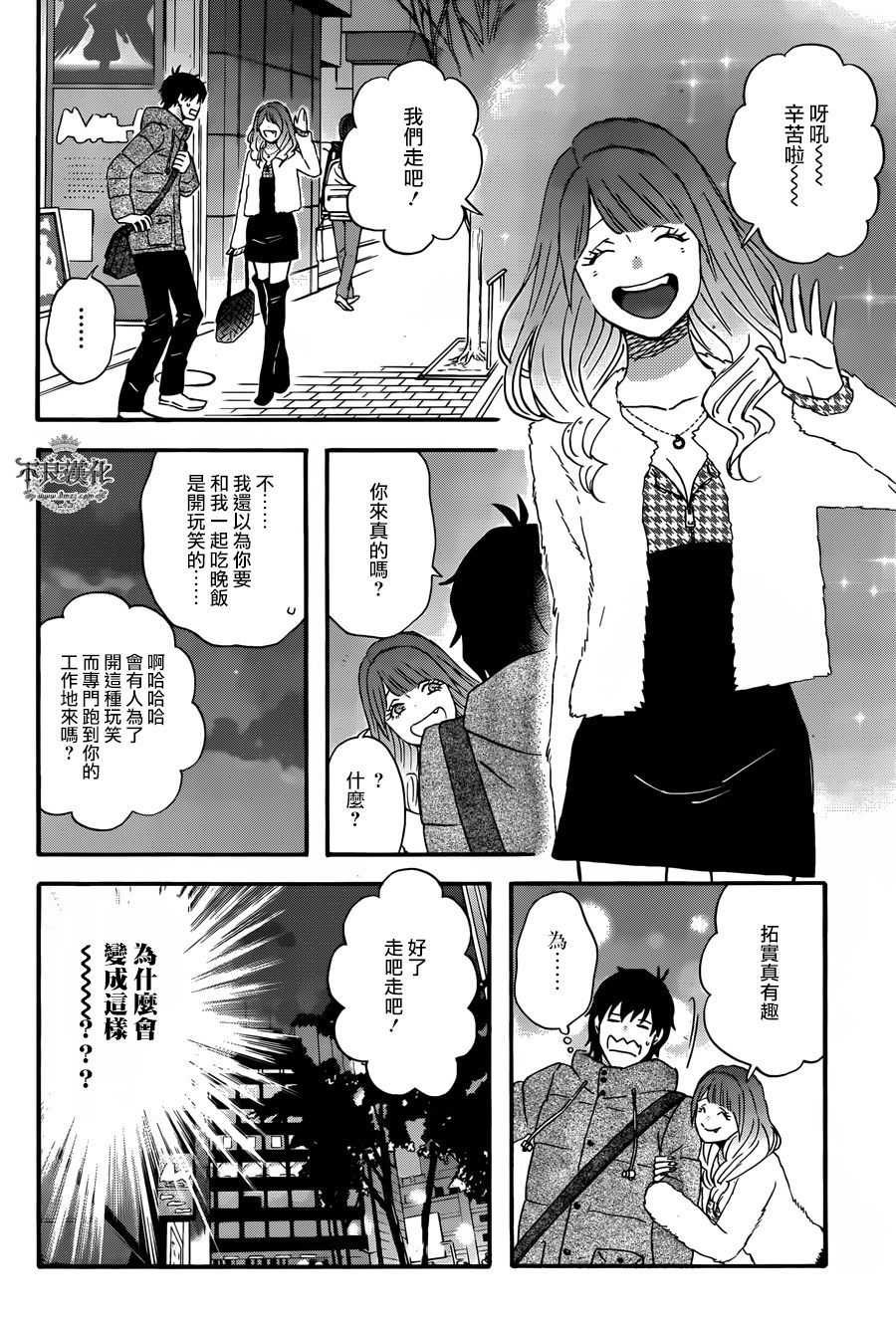 昨晚过得很愉快吧第31话 愉快的全新体验