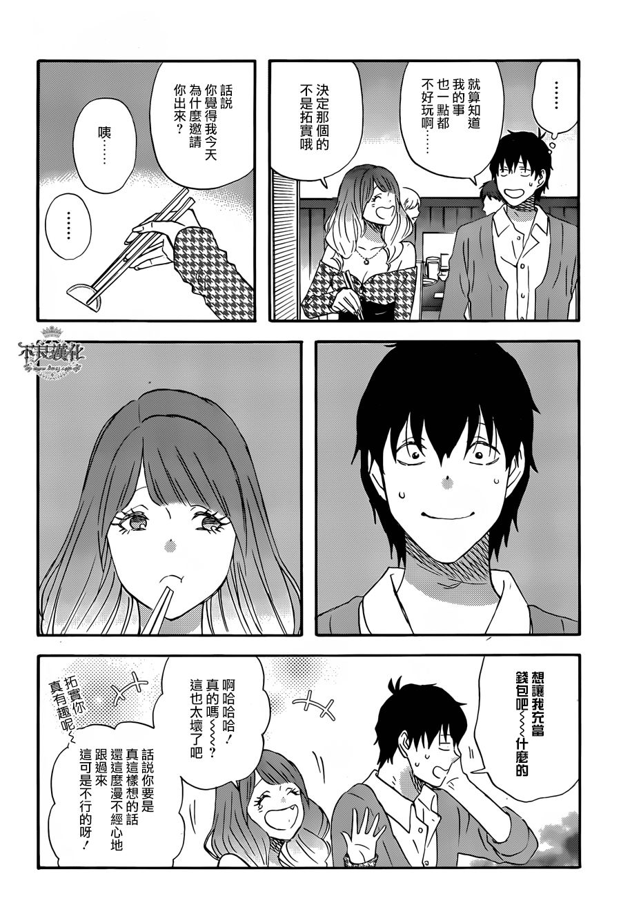 昨晚过得很愉快吧第31话 愉快的全新体验