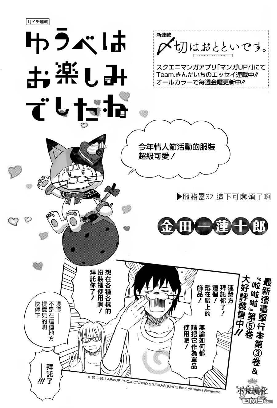 昨晚过得很愉快吧第32话 这下可麻烦了啊