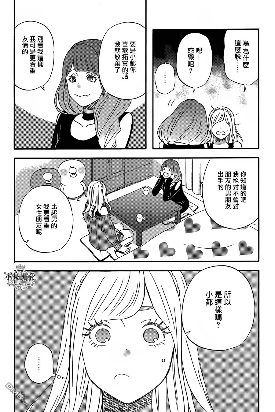 昨晚过得很愉快吧第32话 这下可麻烦了啊