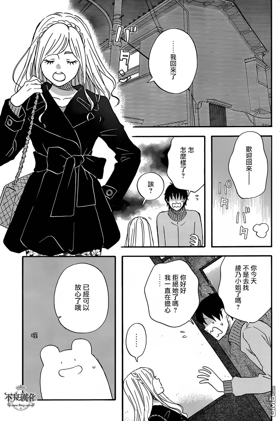 昨晚过得很愉快吧第32话 这下可麻烦了啊