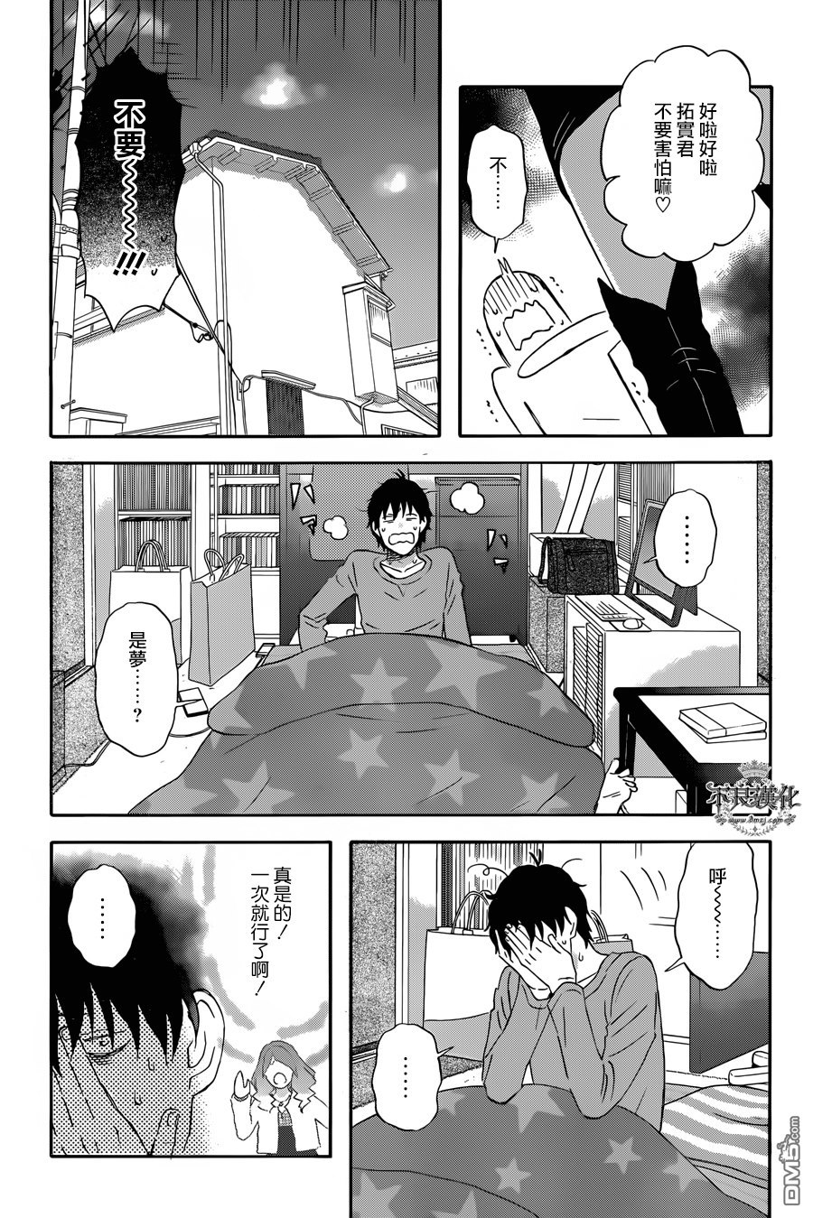昨晚过得很愉快吧第32话 这下可麻烦了啊