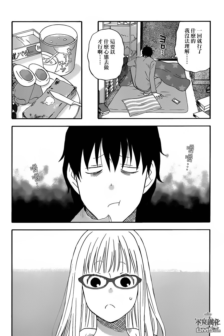 昨晚过得很愉快吧第32话 这下可麻烦了啊