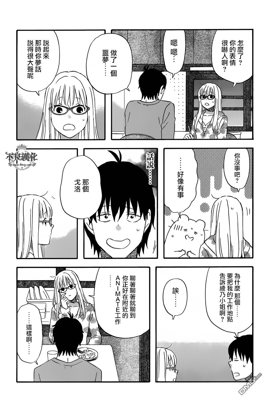 昨晚过得很愉快吧第32话 这下可麻烦了啊