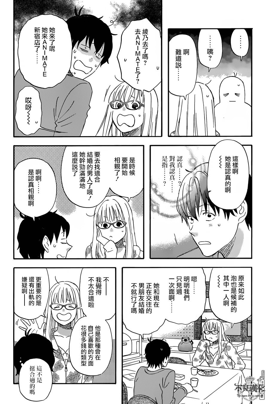 昨晚过得很愉快吧第32话 这下可麻烦了啊