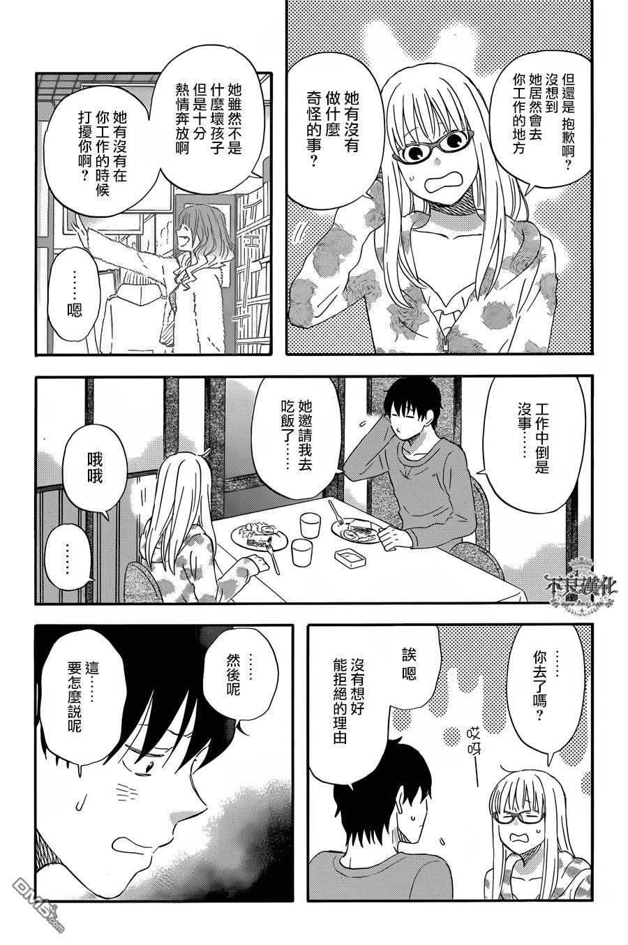 昨晚过得很愉快吧第32话 这下可麻烦了啊