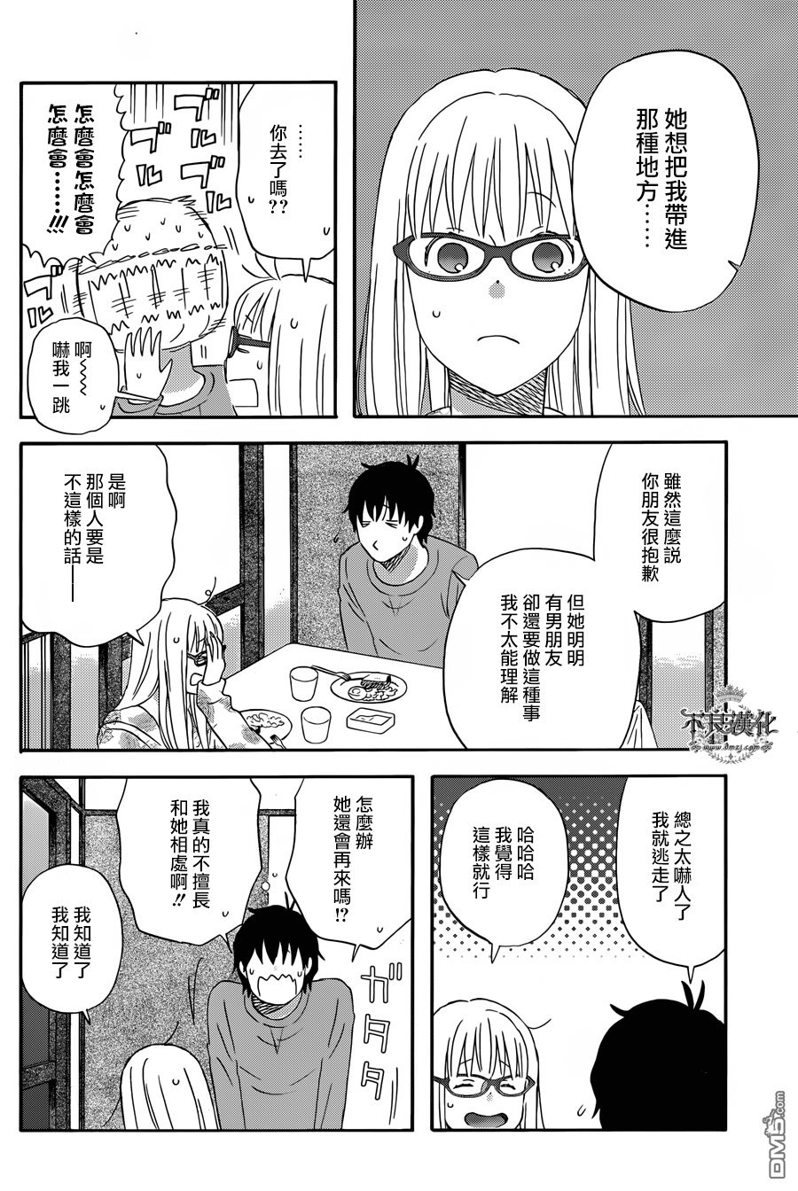 昨晚过得很愉快吧第32话 这下可麻烦了啊