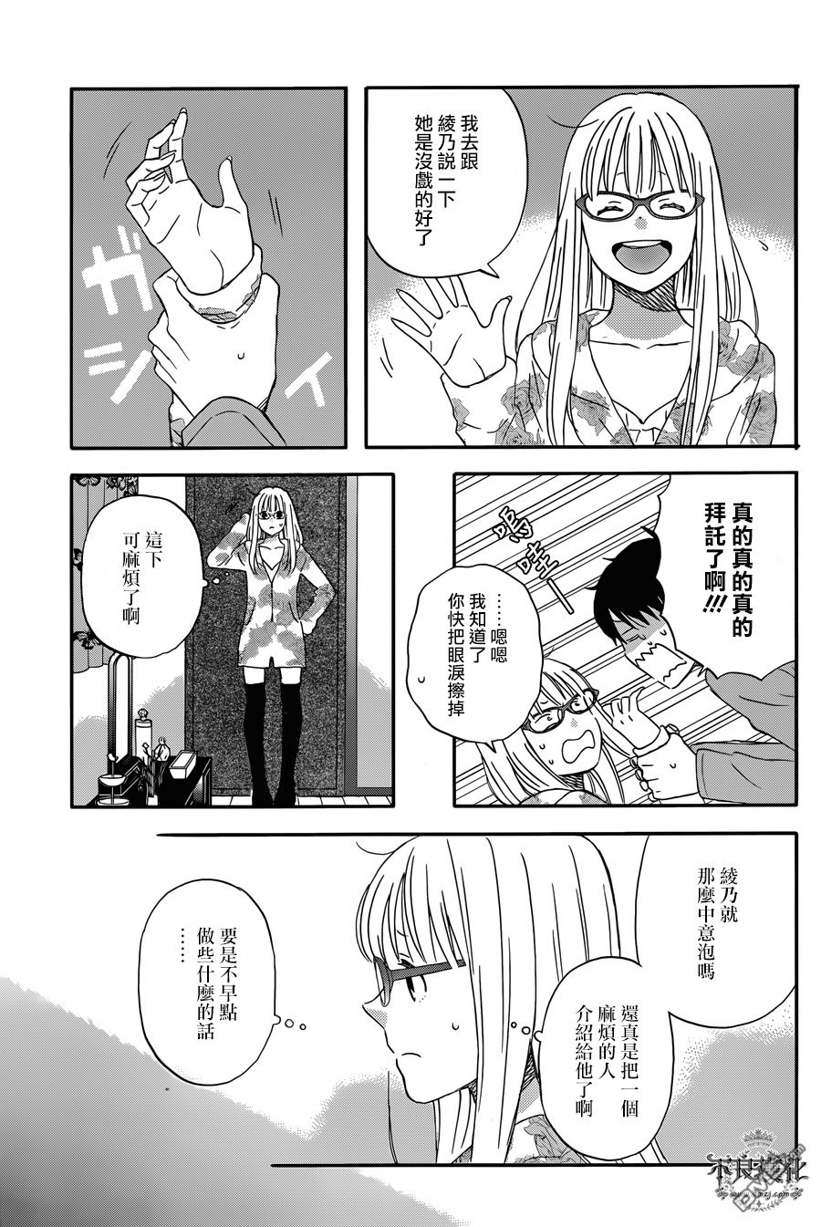 昨晚过得很愉快吧第32话 这下可麻烦了啊