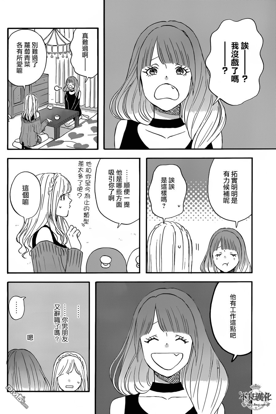 昨晚过得很愉快吧第32话 这下可麻烦了啊