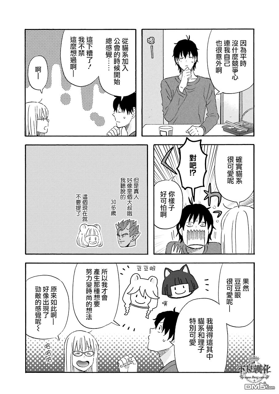 昨晚过得很愉快吧第33话 与劲敌竞技